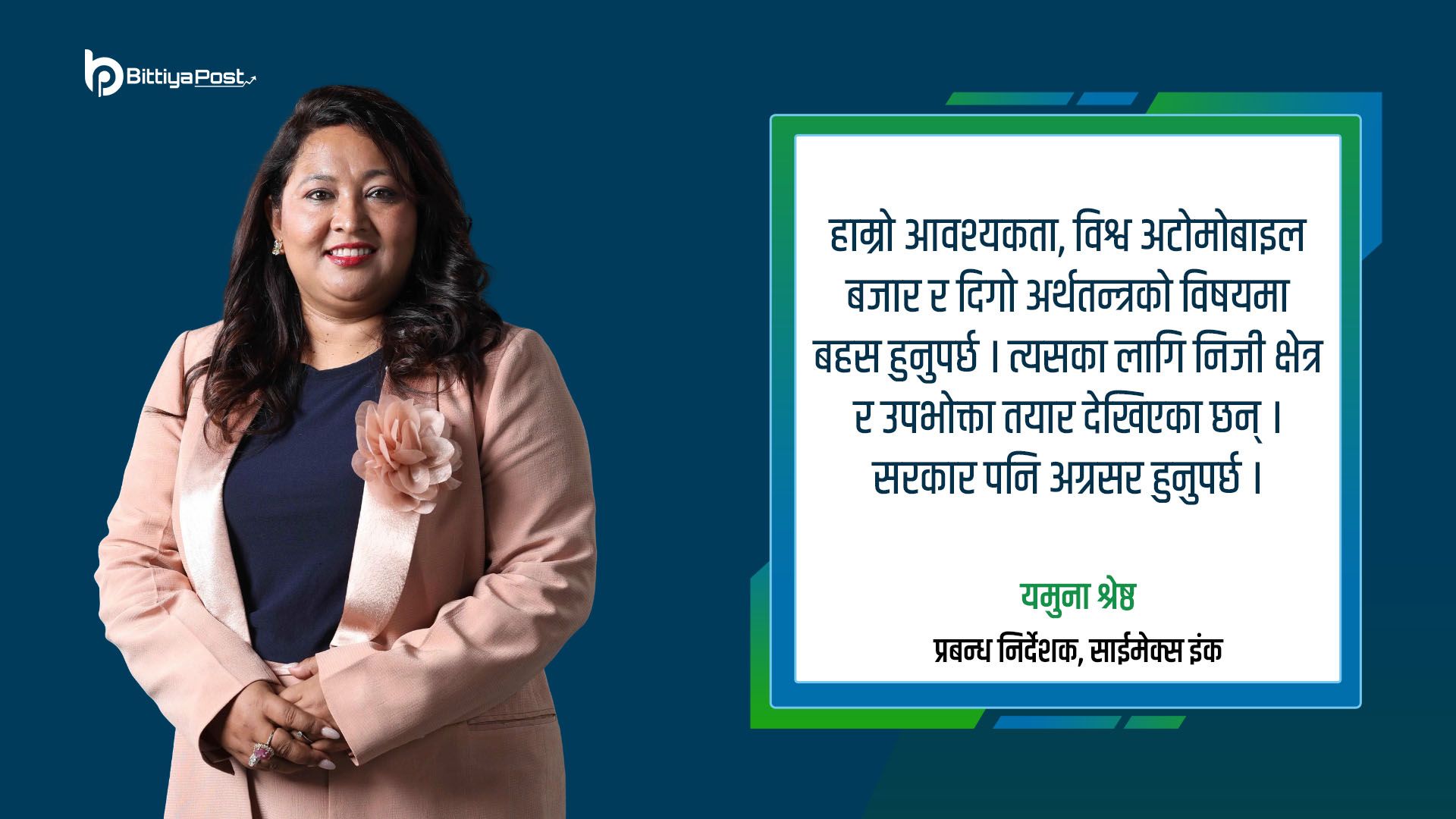 सधैँ अन्योलमा लगानी विस्तार गर्ने आँट व्यवसायीमा कसरी आउँछ?
